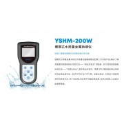 便攜式水質(zhì)重金屬檢測(cè)儀YSHM-200W