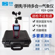 儀谷（YIGU） 手持式電子氣象站綜合氣象儀便攜式風(fēng)速風(fēng)向儀微型手持氣象站 3參數(shù):（無(wú)支架）