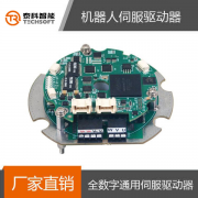 深圳泰科智能RDM機器人無刷伺服電機驅動器