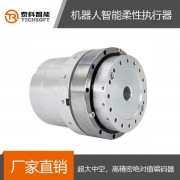 廣東機器人柔性旋轉執行器生產廠商