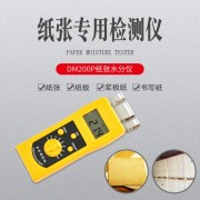 數(shù)顯感應式紙板紙張水分測定儀DM200P   紙盒濕度儀