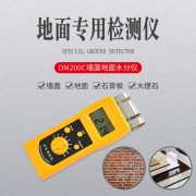 青島數(shù)顯感應式建筑混凝土地面濕度儀DM200C